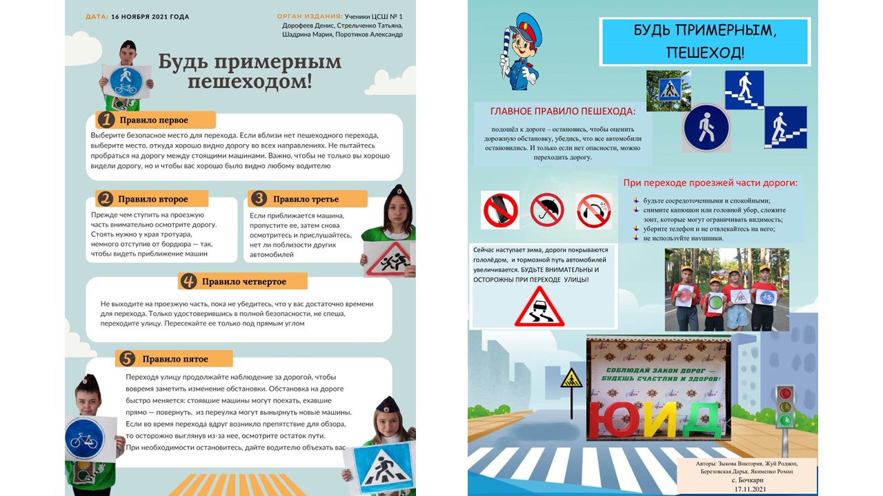 Дорога глазами детй 2021 2