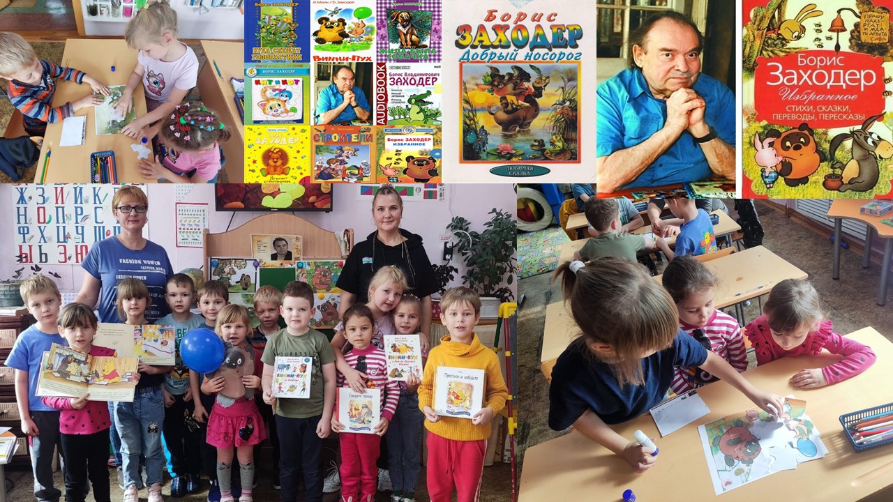 Заходер