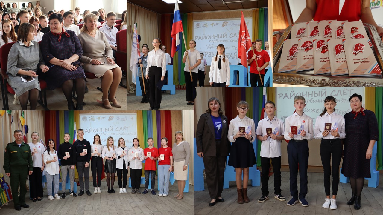 Слет 18.10